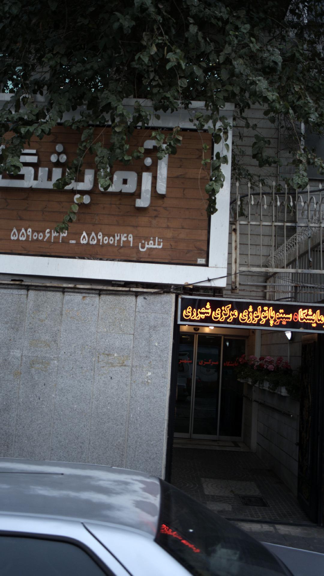 آزمایشگاه پاتوبیولوژی پلاسما طب