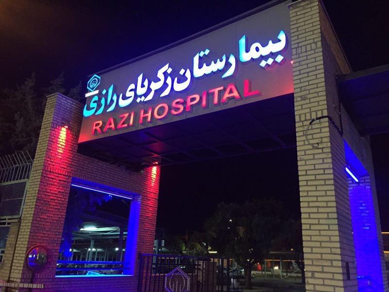 بیمارستان قلب