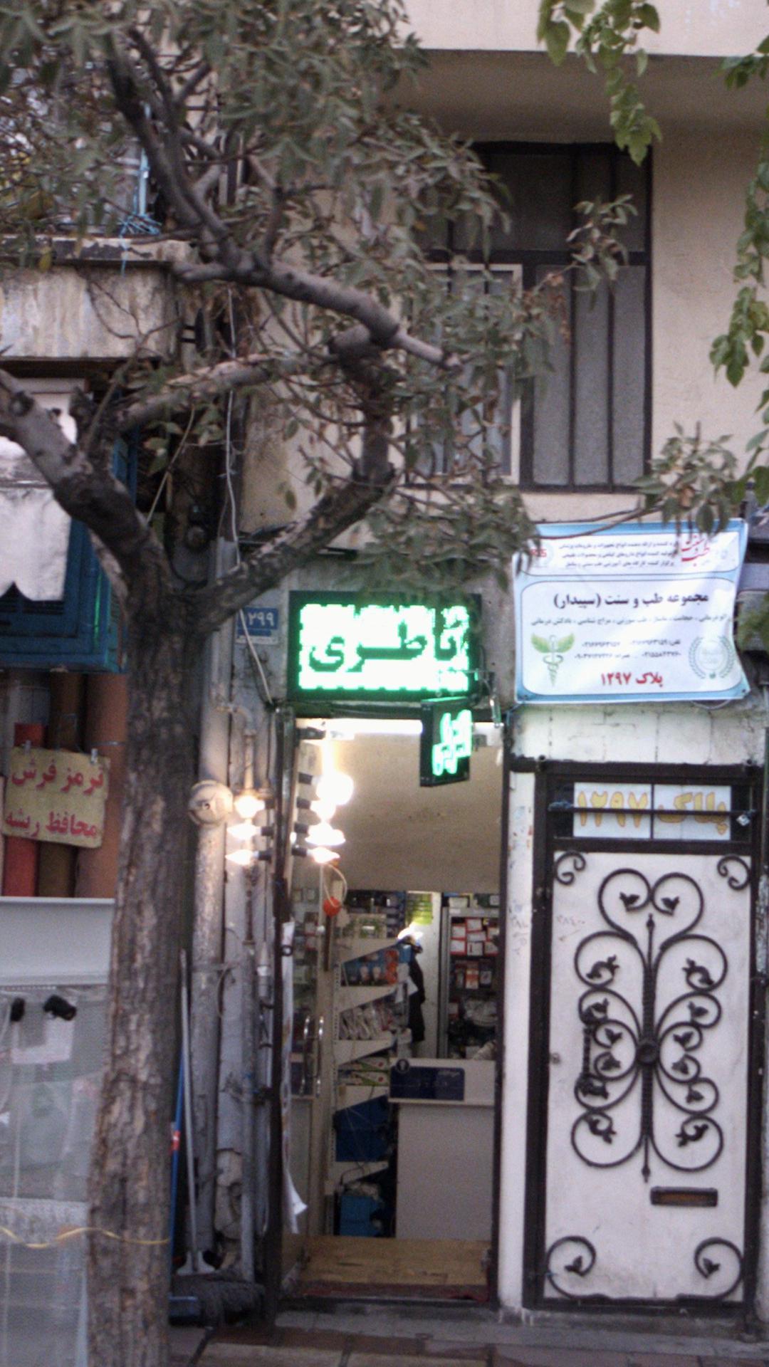 باطری جواد