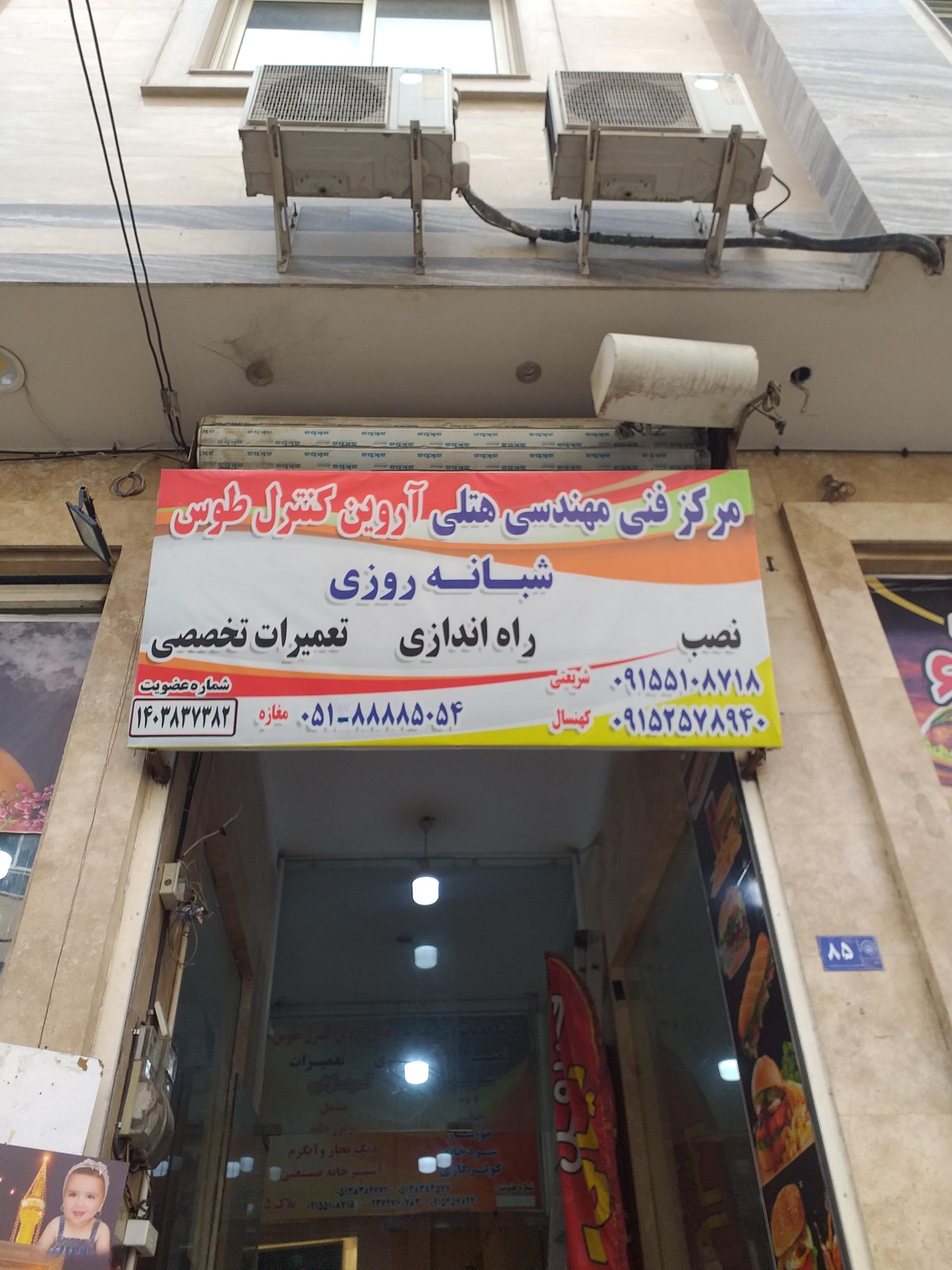 مصالح ساختمانی پاکدامن