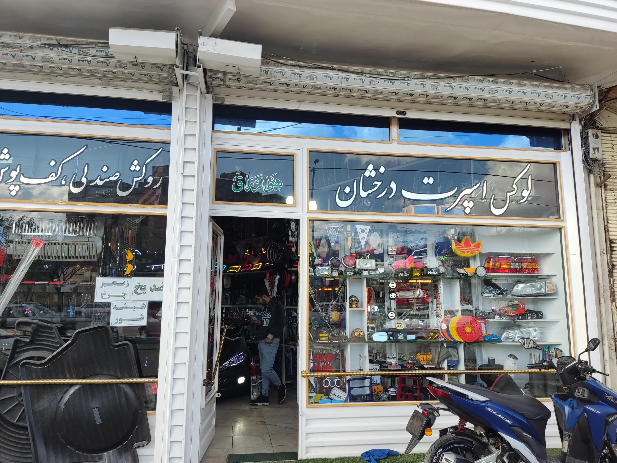 لوکس اسپرت درخشان