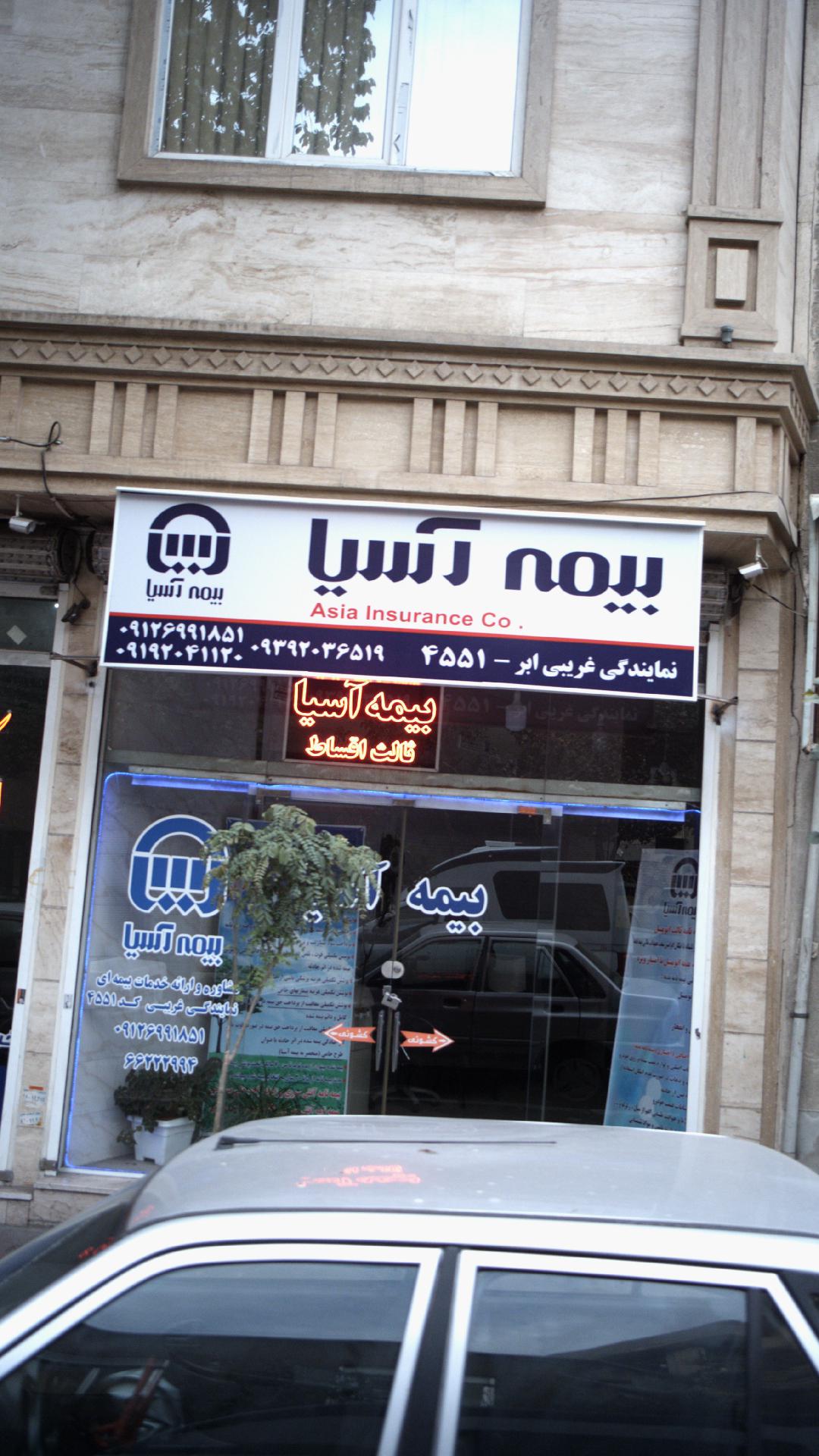 بیمه پارسیان