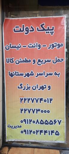پیک موتوری بادپا