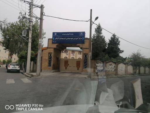 مرکز آموزشی شهید بهشتی  تیزهوشان  گرگان