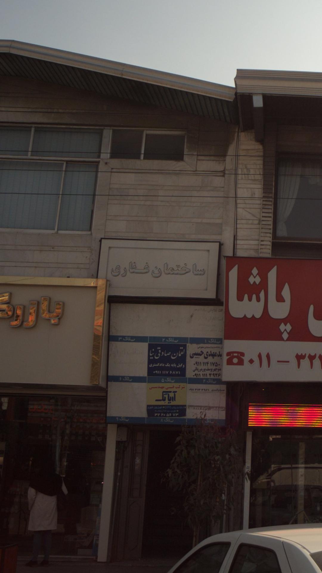 ساختمان غفاری