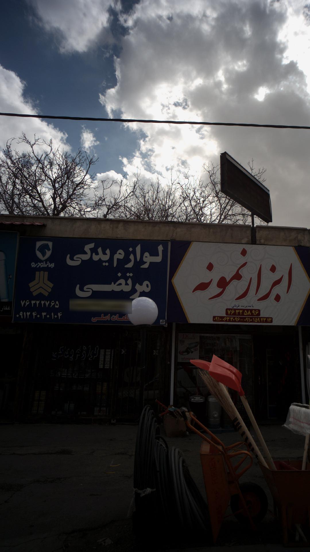 لوازم یدکی مرتضی