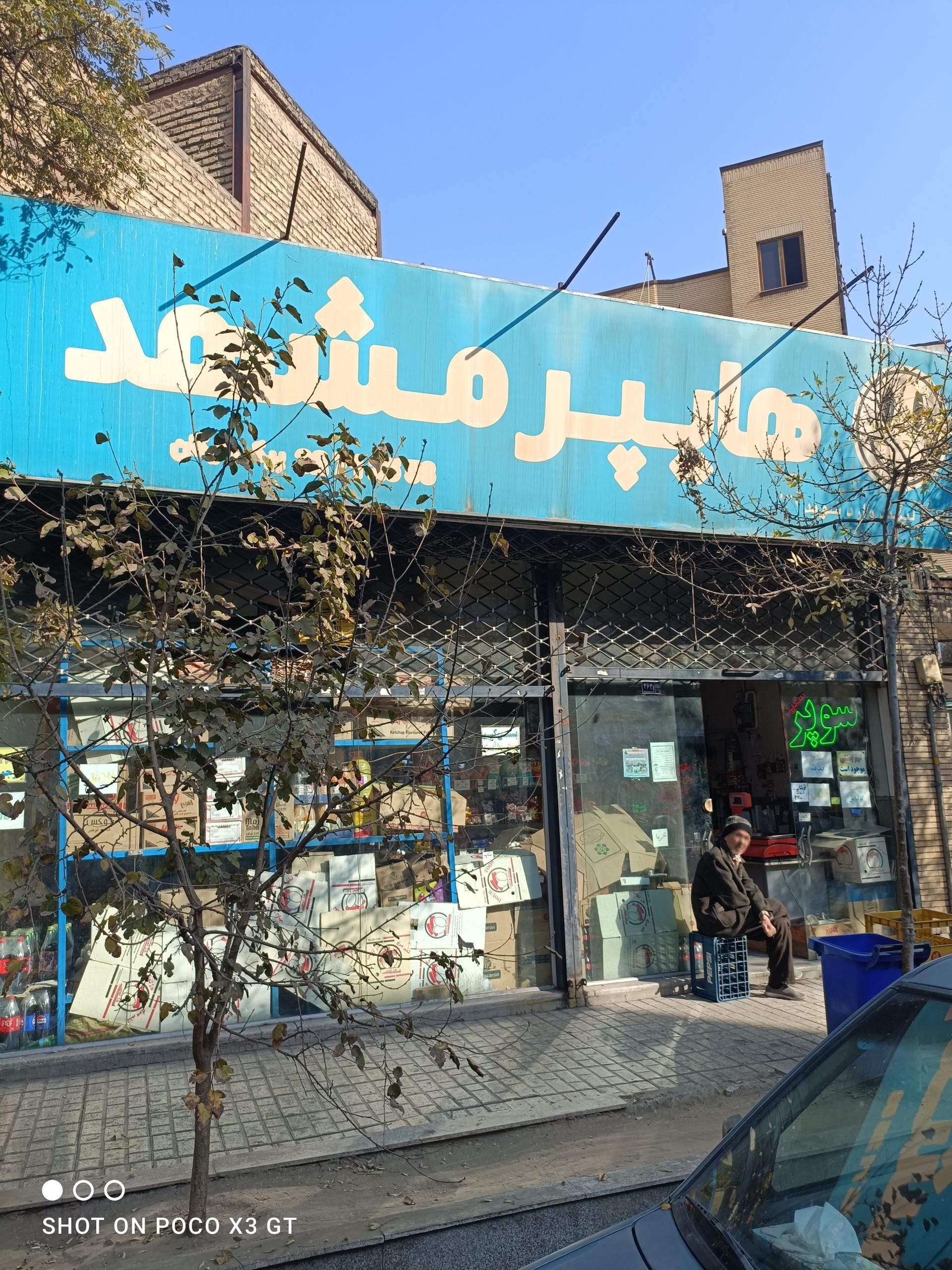 سوپر یاس