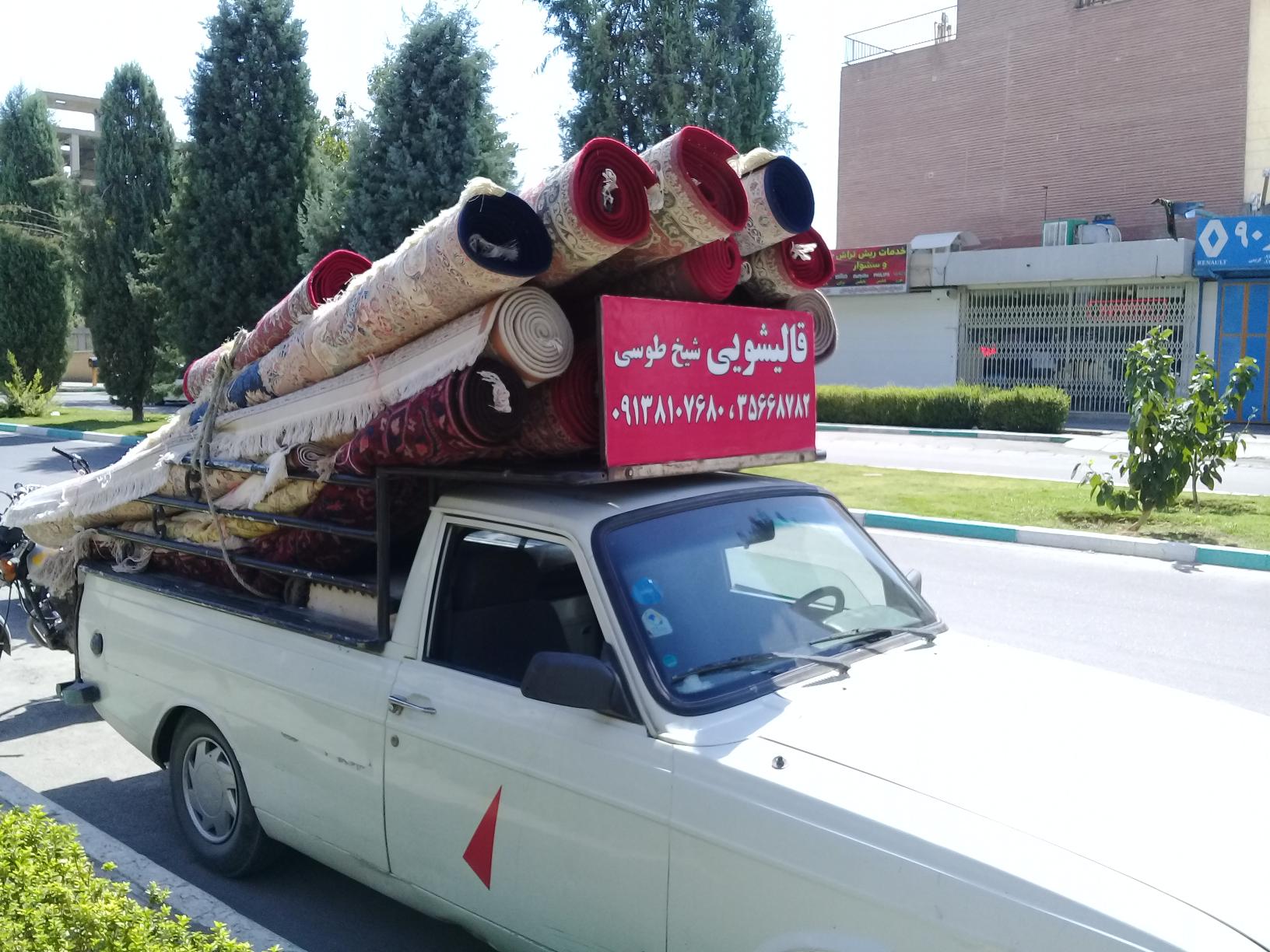 قالیشویی تخصصی شیخ طوسی