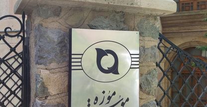 کافه موسیقی