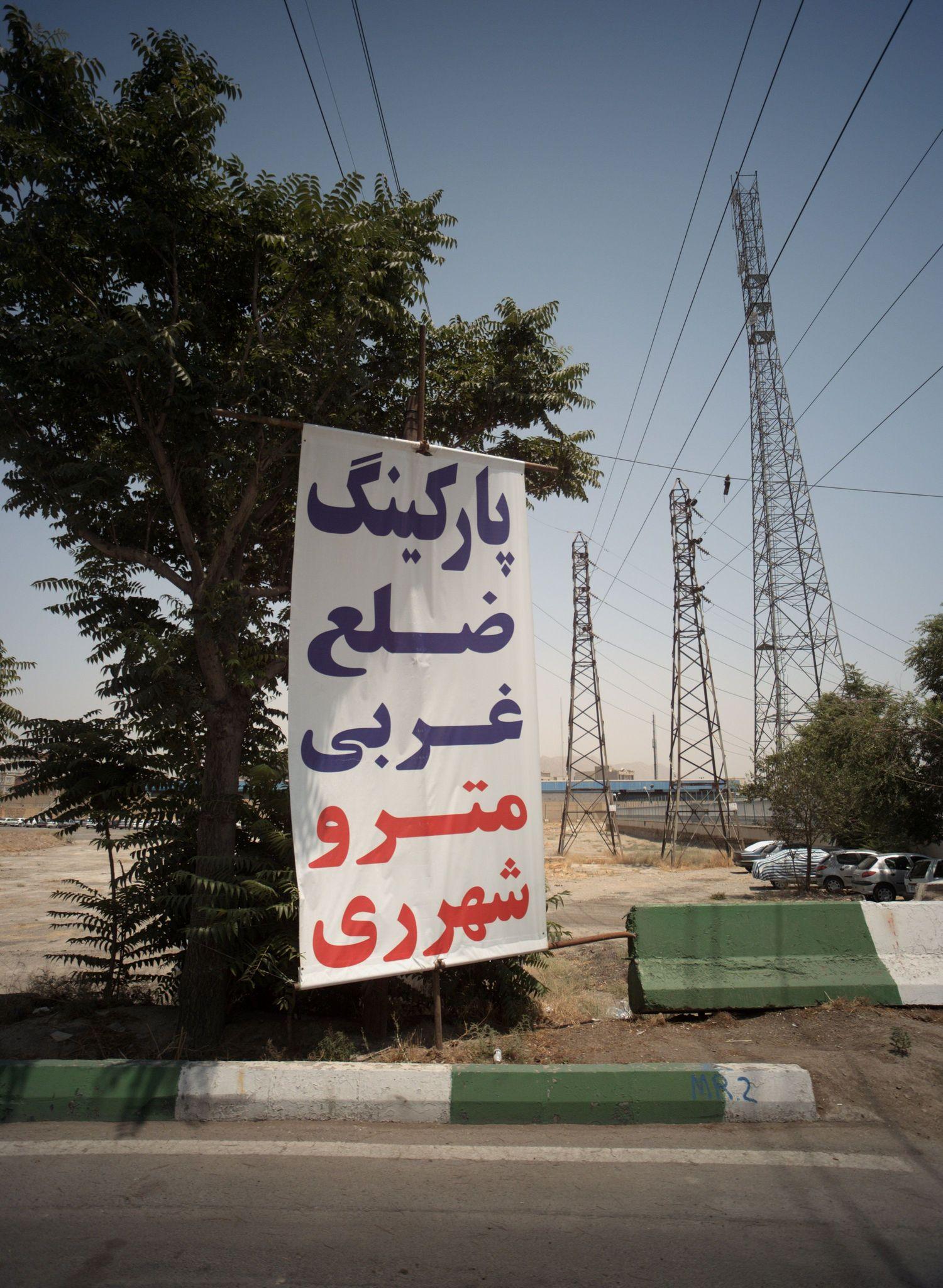 پارکینگ ضلع غربی مترو شهر ری