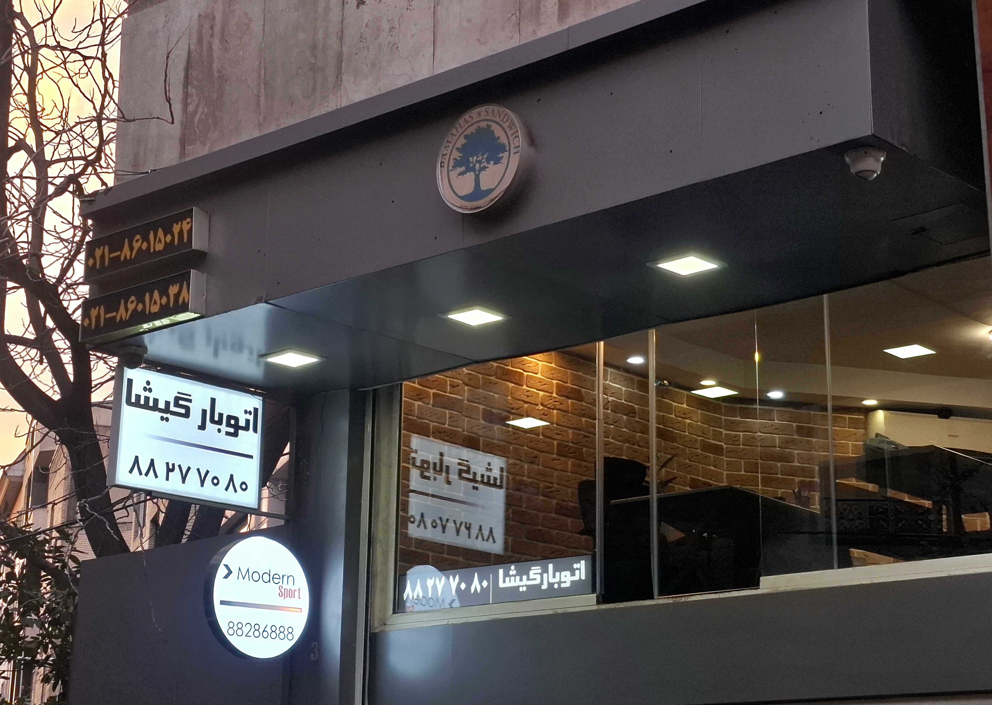 اتوبار گیشا (فروزانفر)