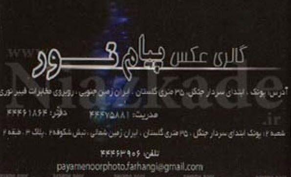 گالری عکس پیام نور