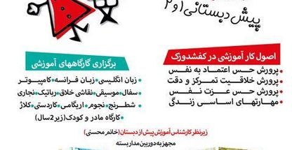 مهدکودک وپیش دبستانی مهر و لبخند