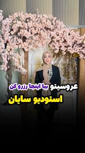 عکاسی سایان