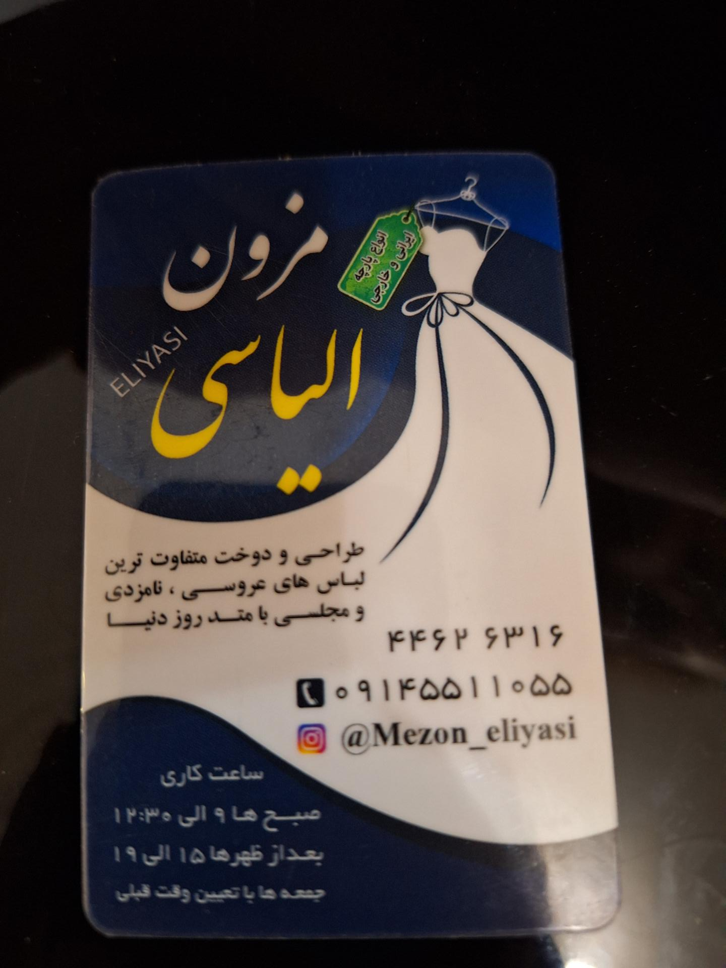 مزون زنانه‌ی ژینۆ