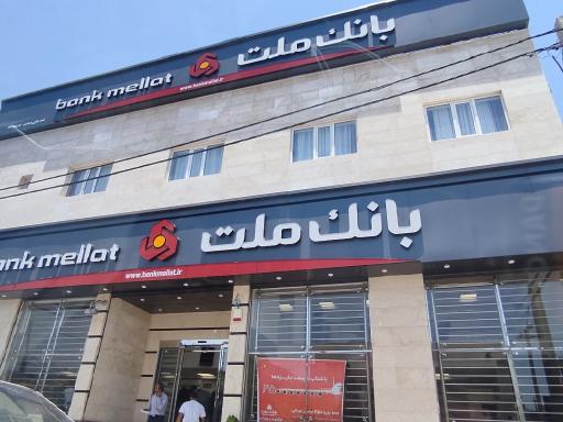 بانک ملت شعبه شهرستان کهگیلویه