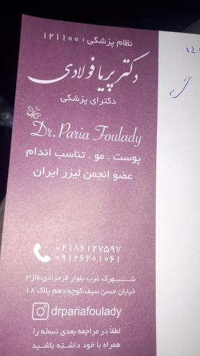 دکتر پریا فولادی