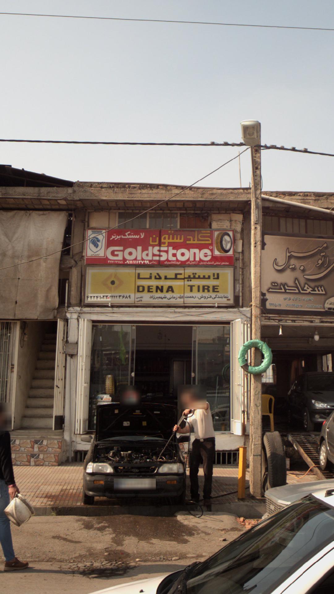 لاستیک پیروزی