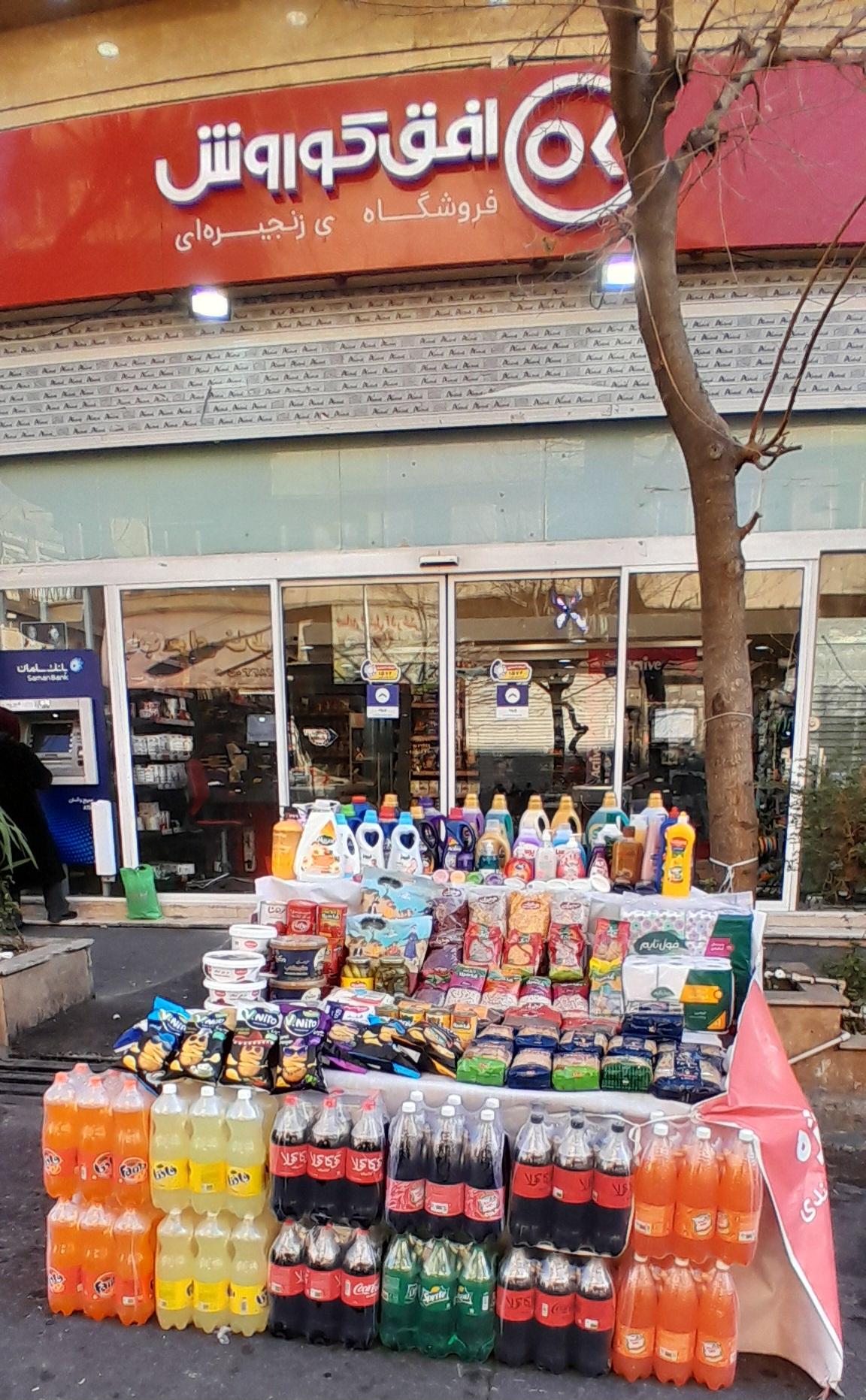 فروشگاه افق کوروش جمهوری