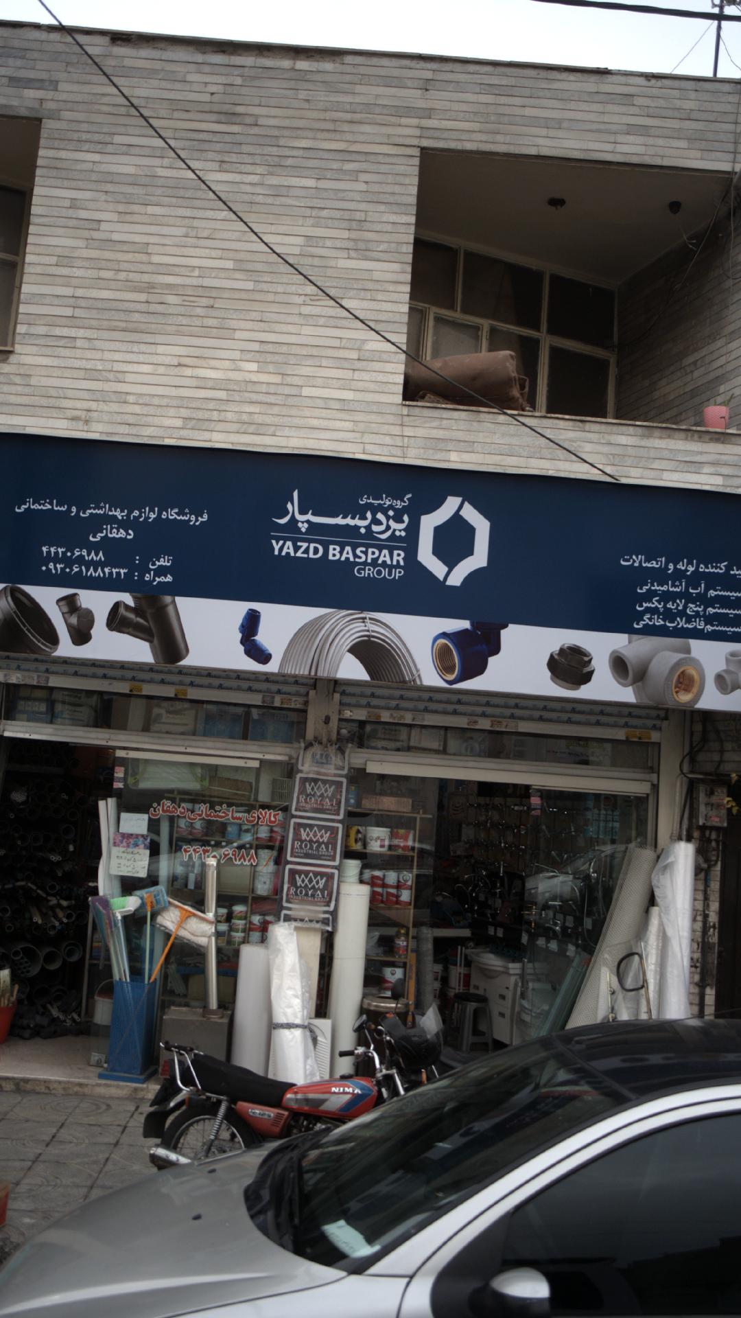گرو تولیدی یزد بسپار