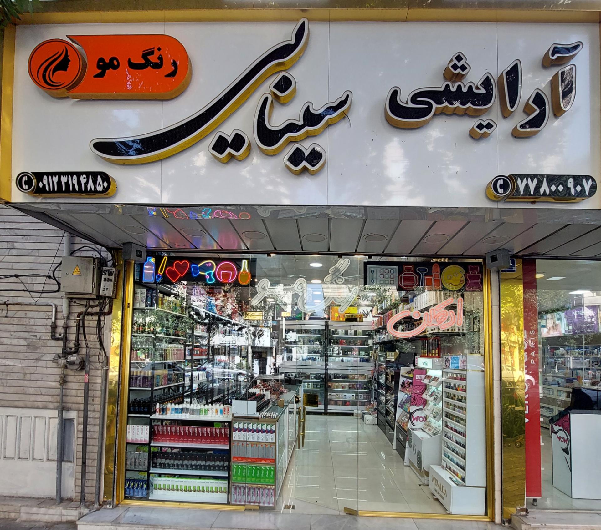 فروشگاه هفت قلم