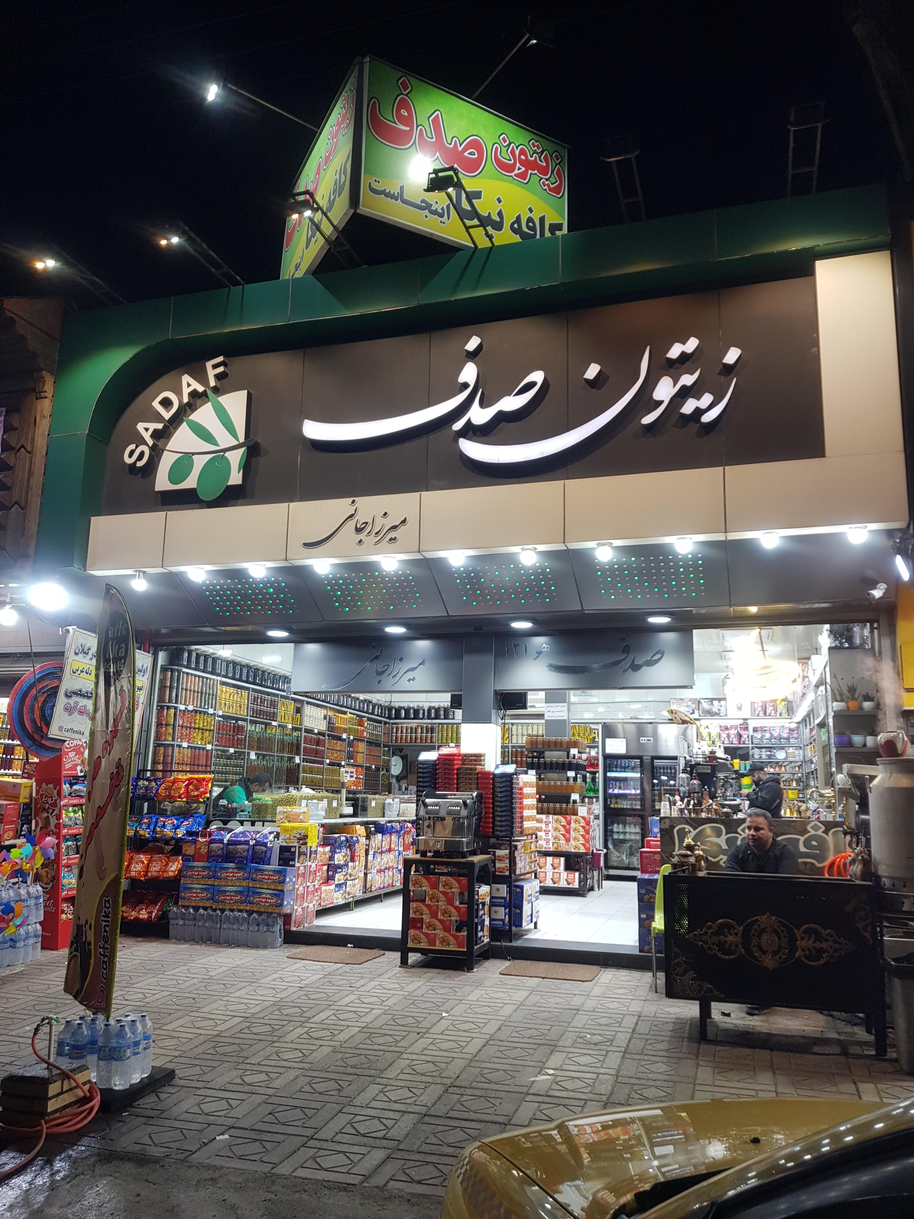 زیتون صدف و کافه نیکا