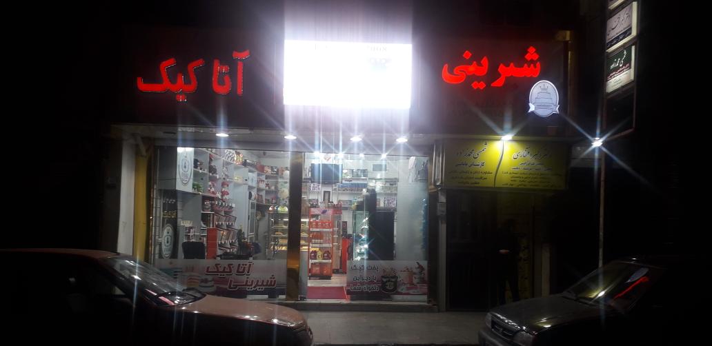 کیک شیرینی آتاکیک