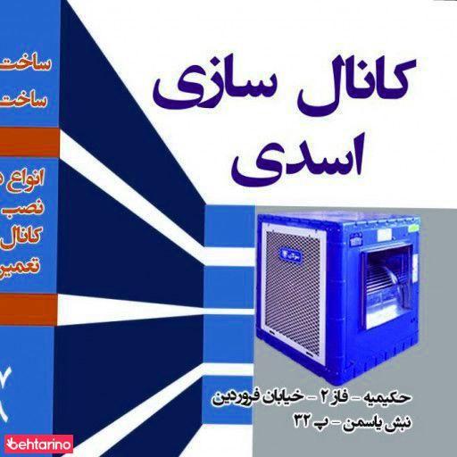 کارگاه فنی اسدی