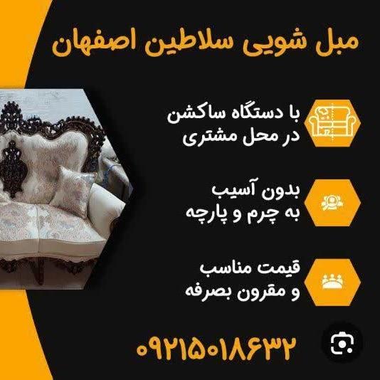 مبل شویی سلاطین اصفهان