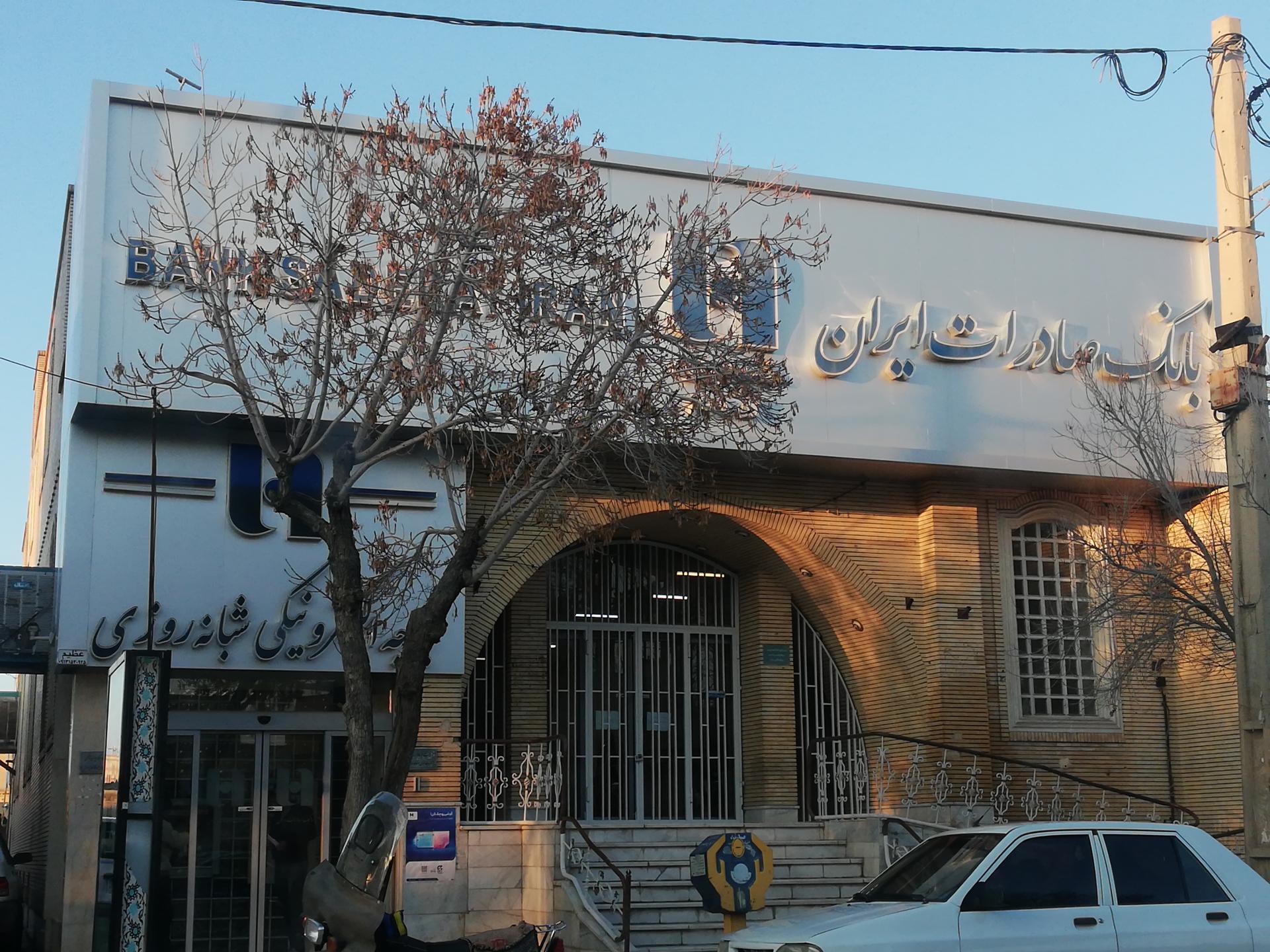 بانک کشاورزی شعبه شهرستان ابرکوه