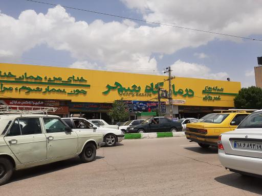 درمانگاه شبانه روزی شهر