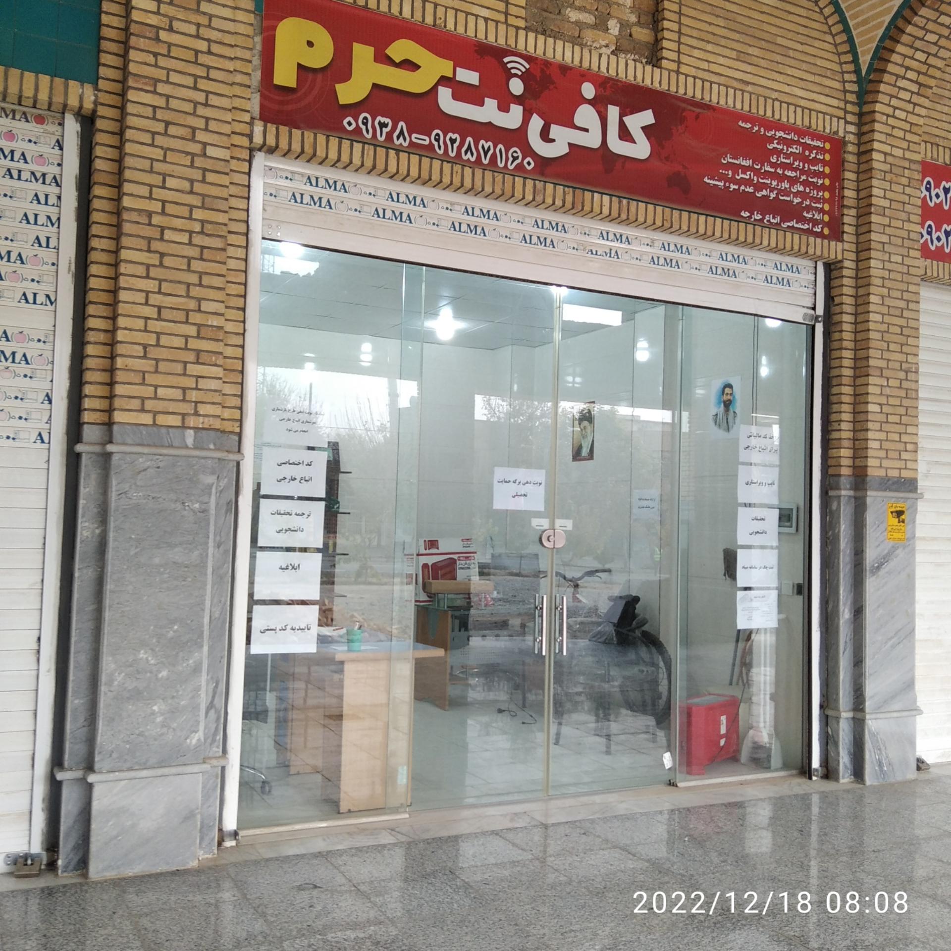 کافی نت حیدری