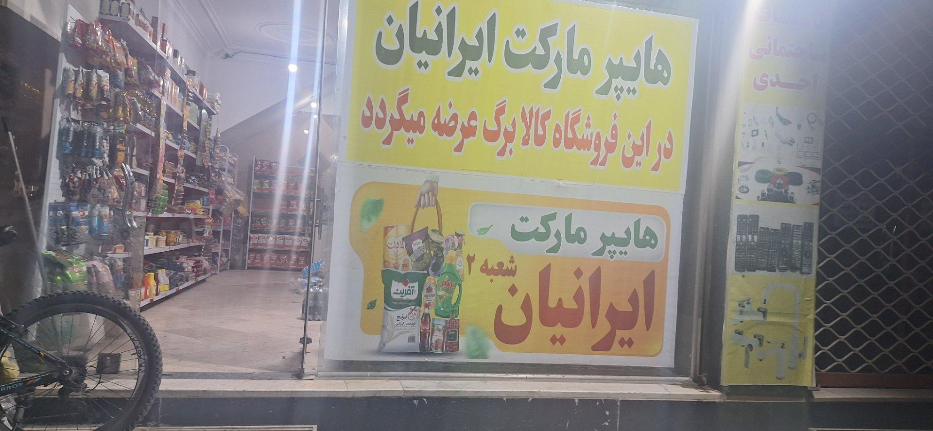 سوپر مارکت آرتان