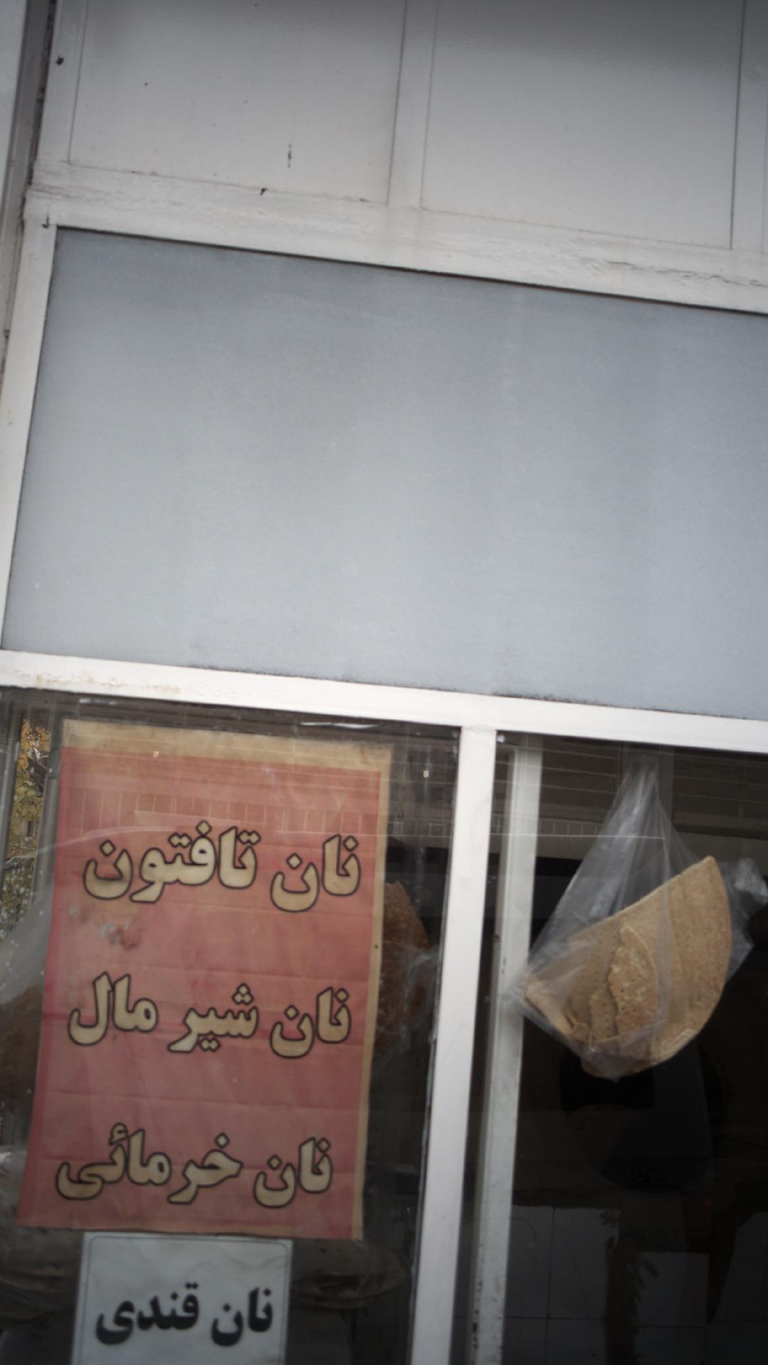 نان بربری