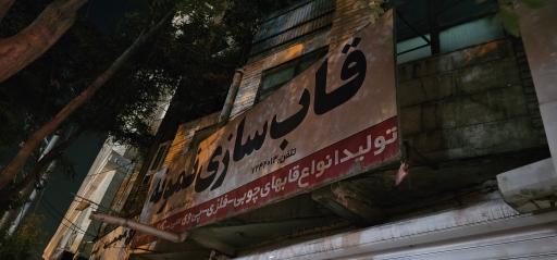 قاب سازی نمونه