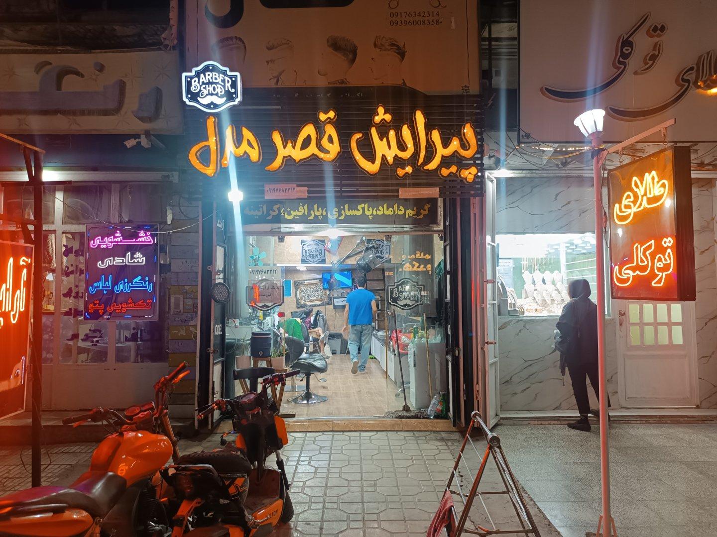 آرایشگاه میثم