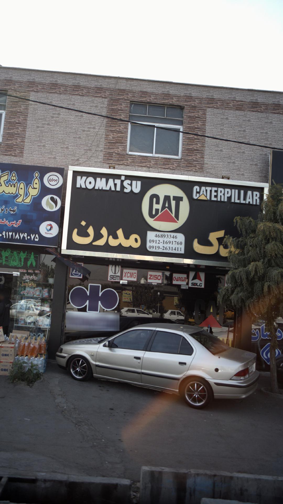 یدک مدرن