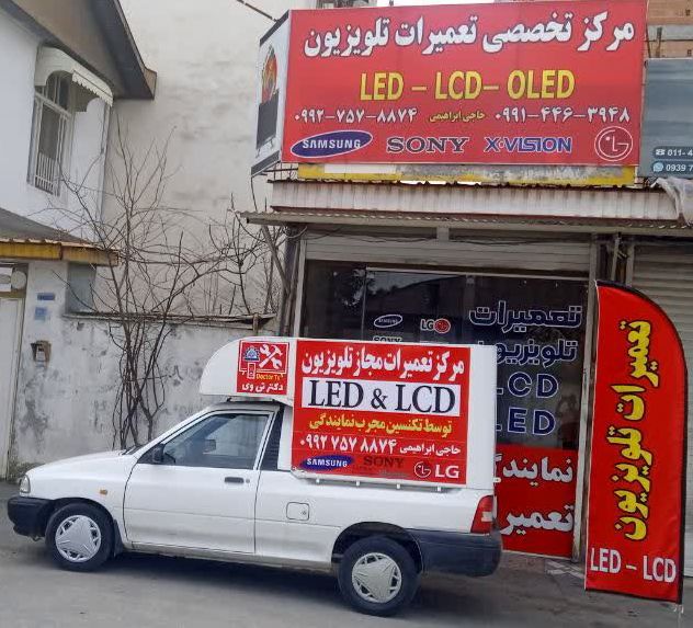 مرکز تخصصی تعمیرات تلویزیون دکتر Tv