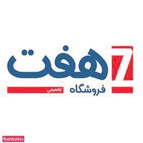 فروشگاه زنجیره ای هفت کوی نصر