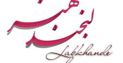 سالن آرایش و زیبایی لبخند هنر