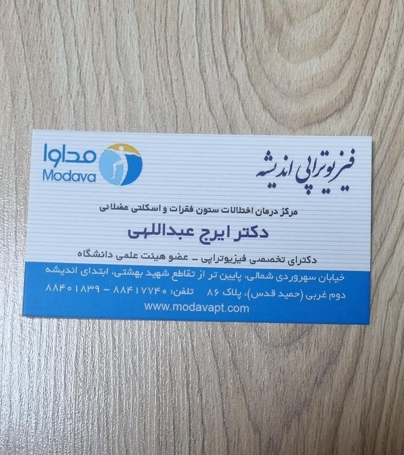   کلینیک فیزیوتراپی یاشار 