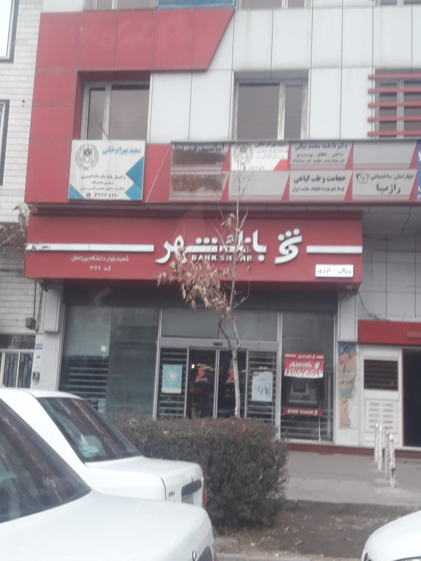 شهرنت بانک شهر