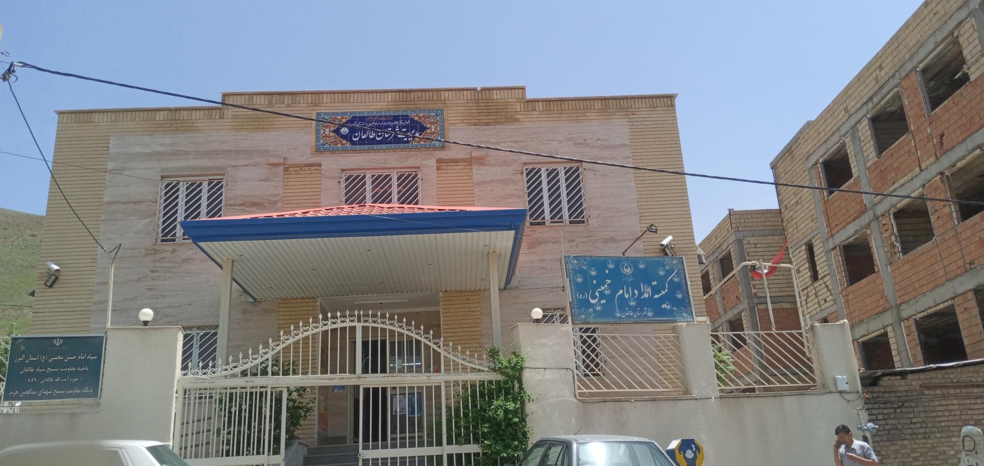 فرمانداری طالقان