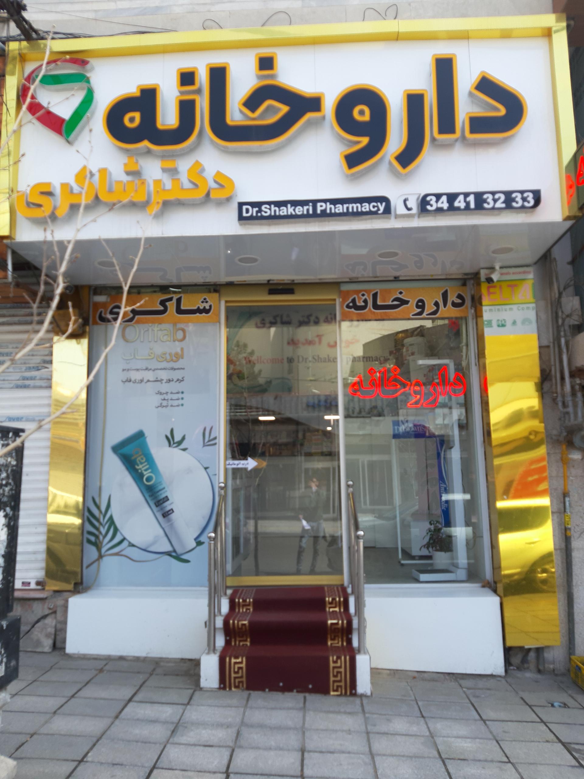 داروخانه