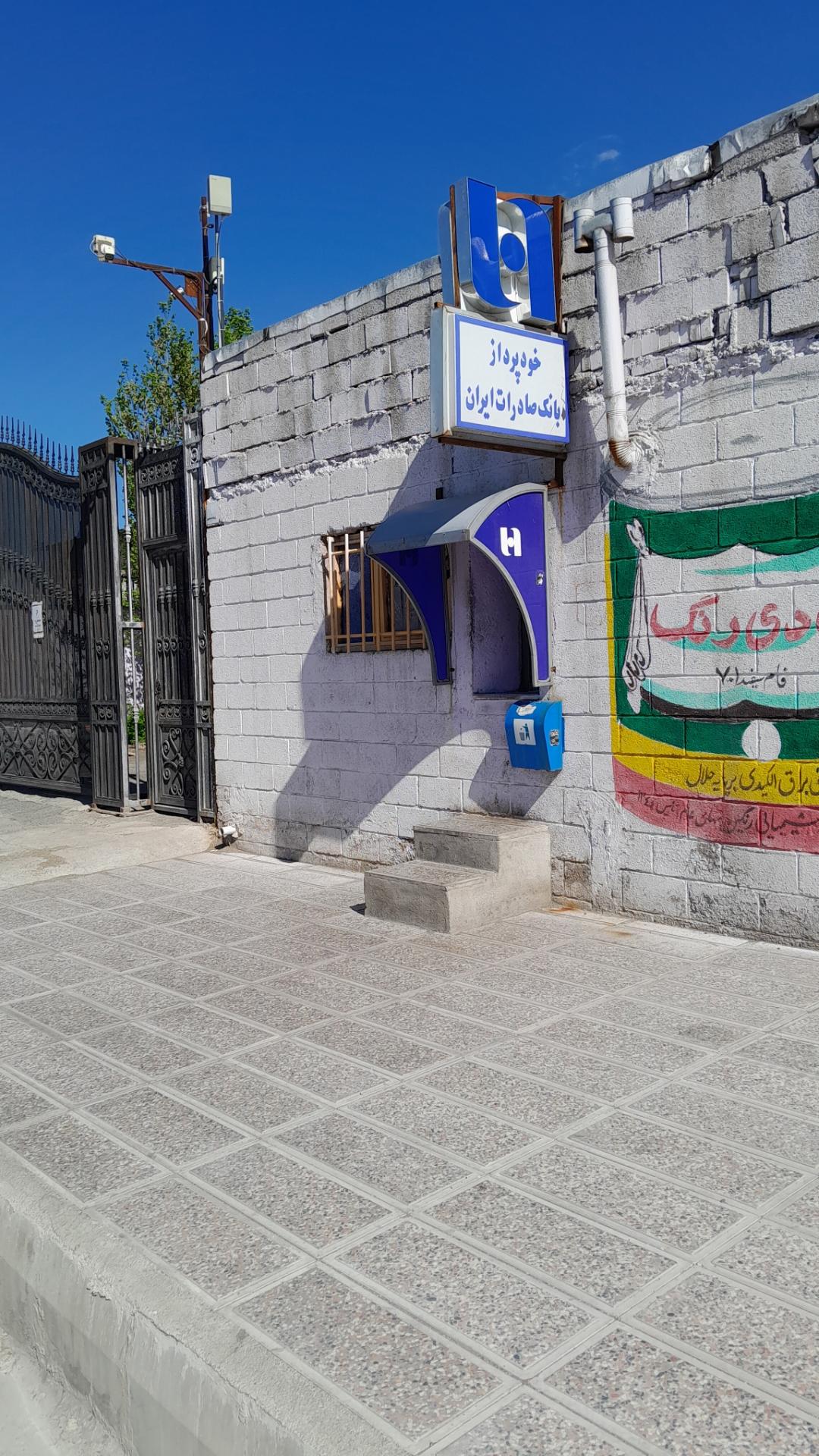 بانک رفاه کارگران