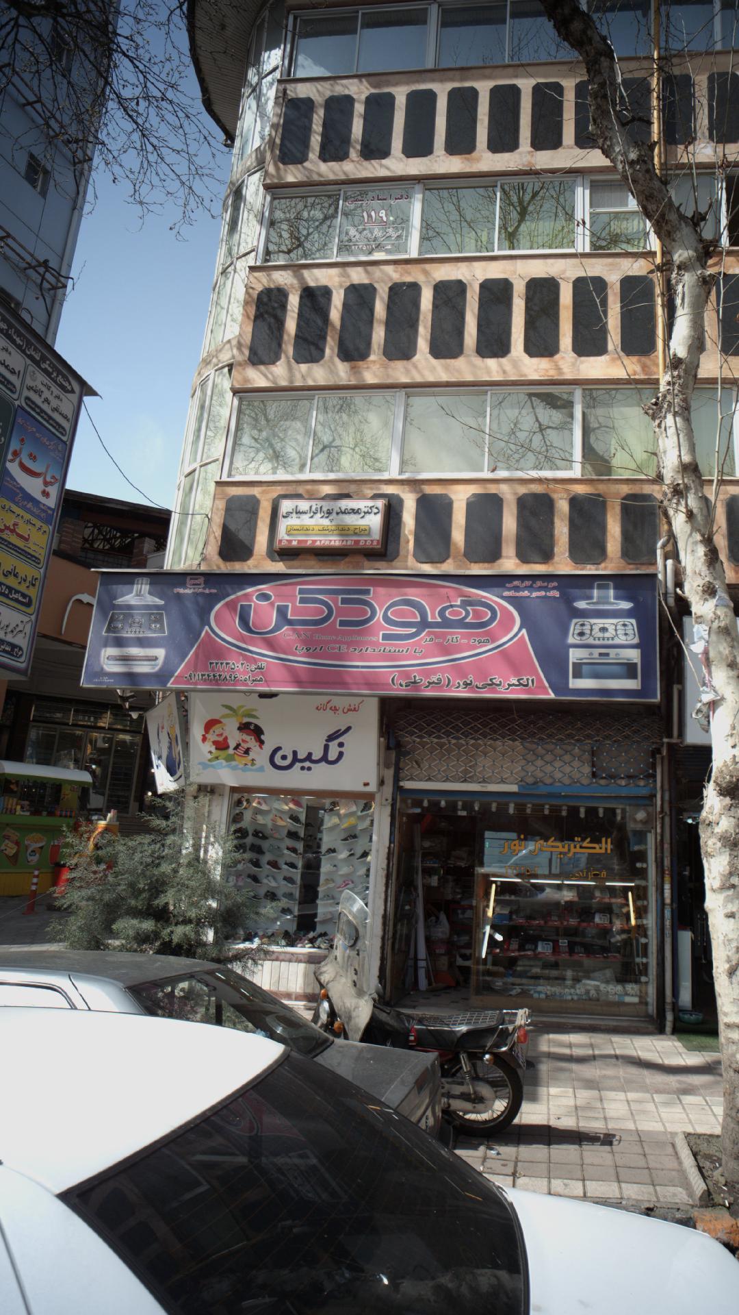 کلینیک دندانپزشکی دکتر علی اکبری چافی