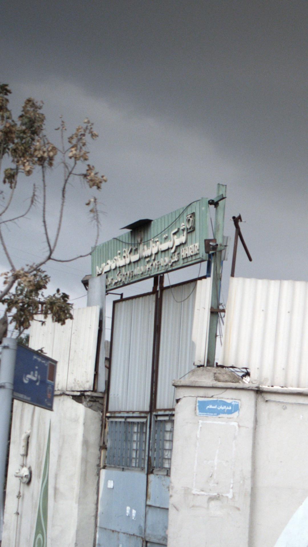 شرکت تولیدات کاغذ