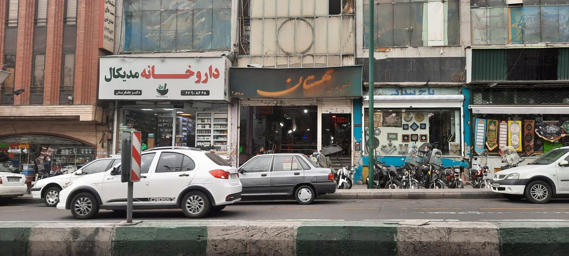 داروخانه گلشن دوست