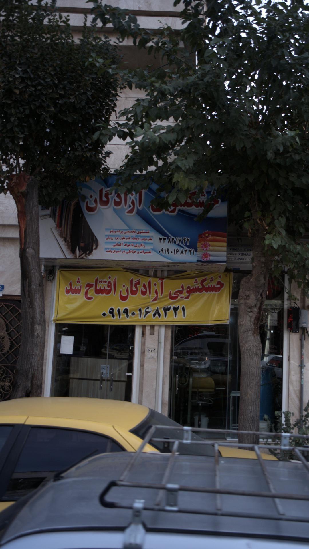 خشکشویی زادگان