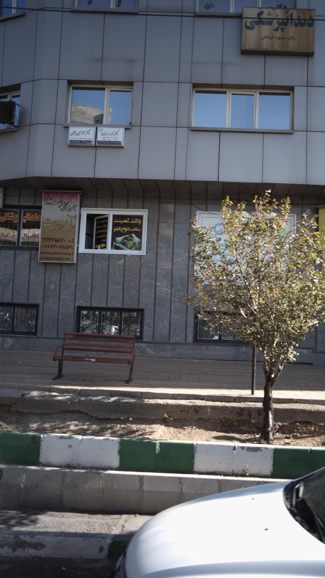 دکتر فرزانه تمدّن